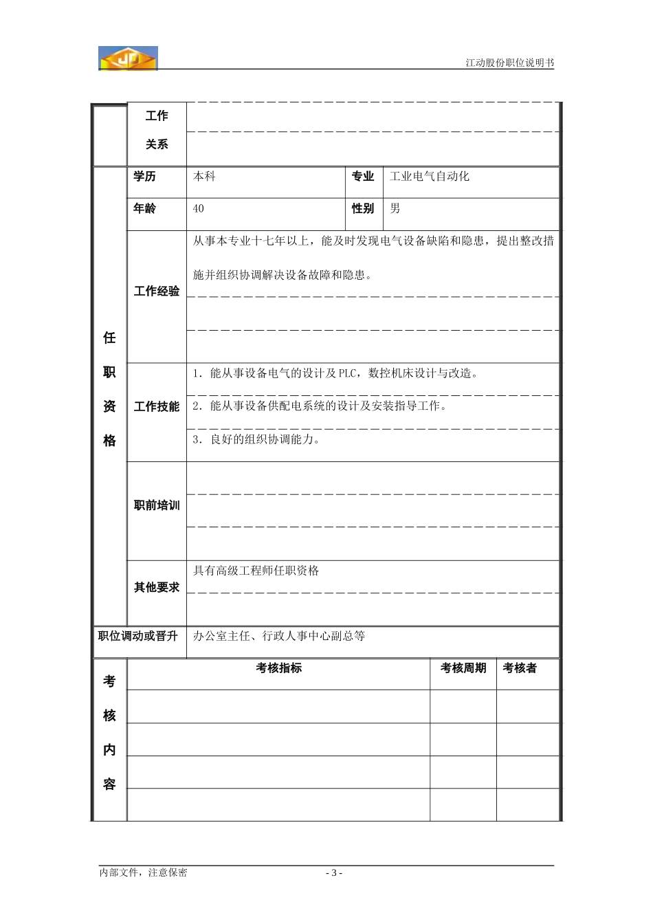 电气员.doc_第3页