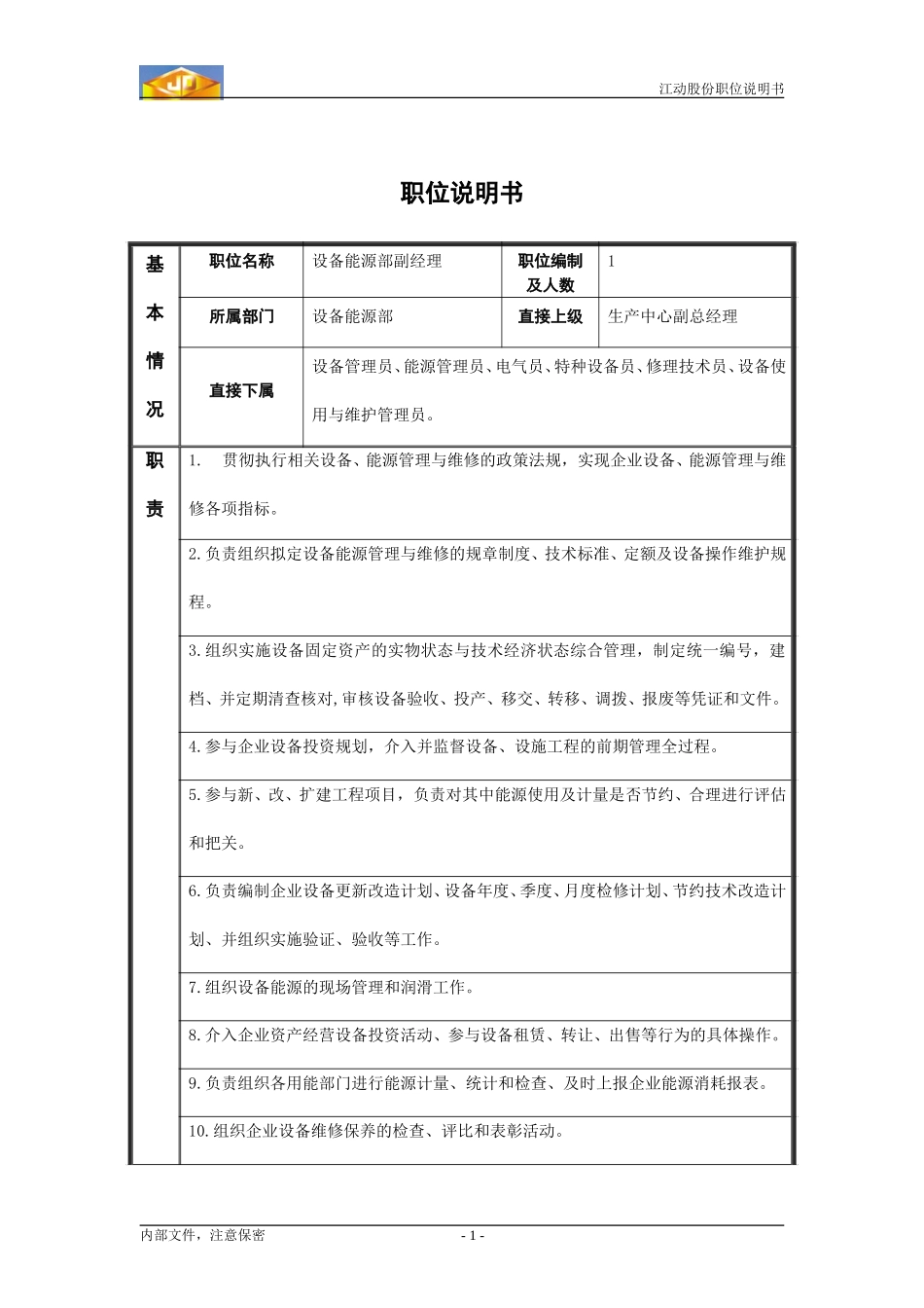 经理.doc_第1页