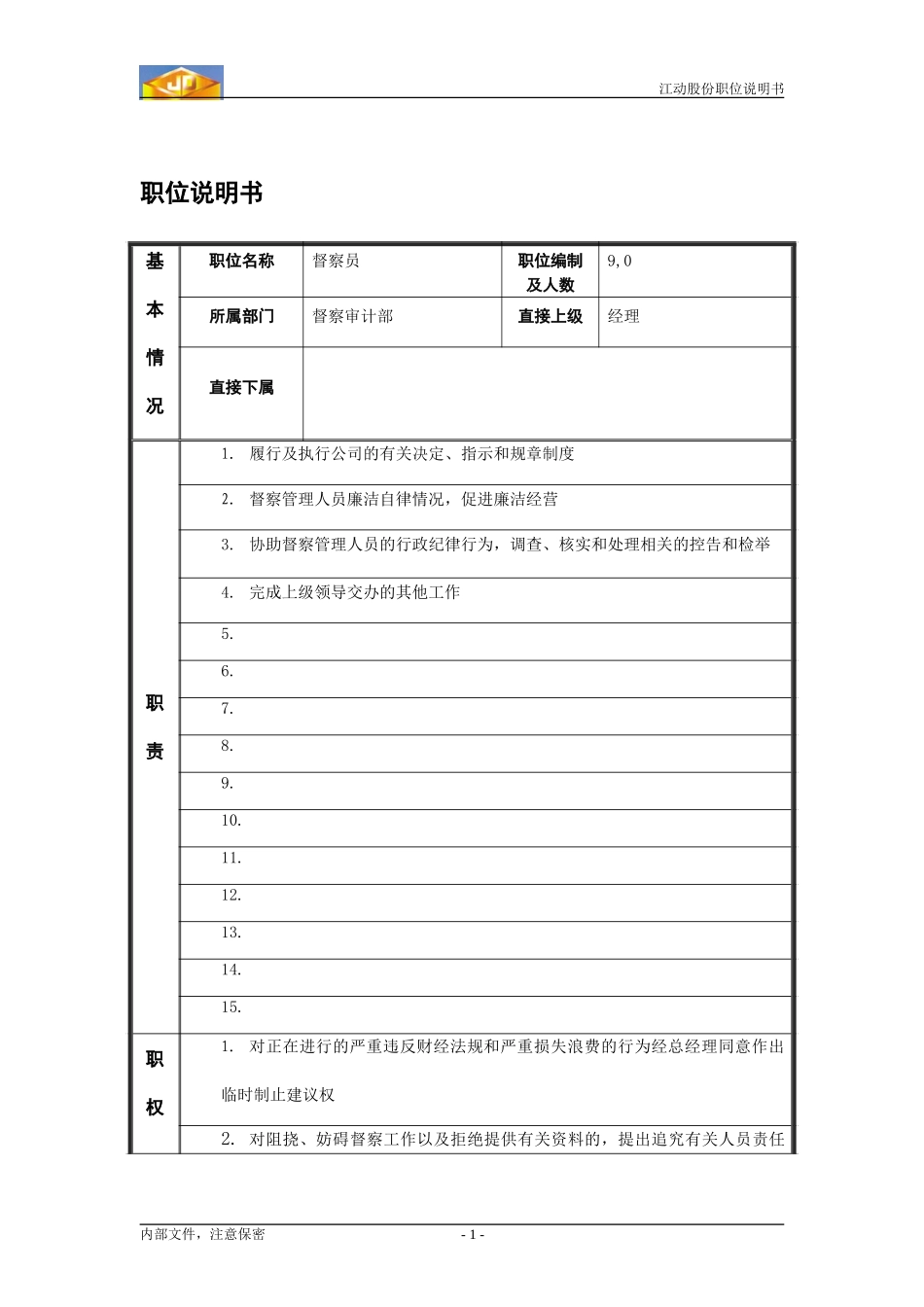 督察员.doc_第1页