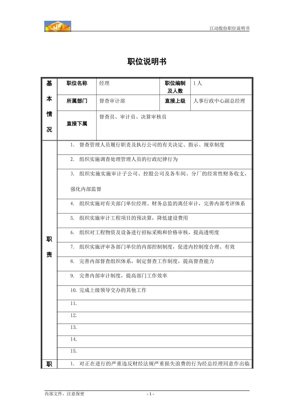 经理.doc_第1页