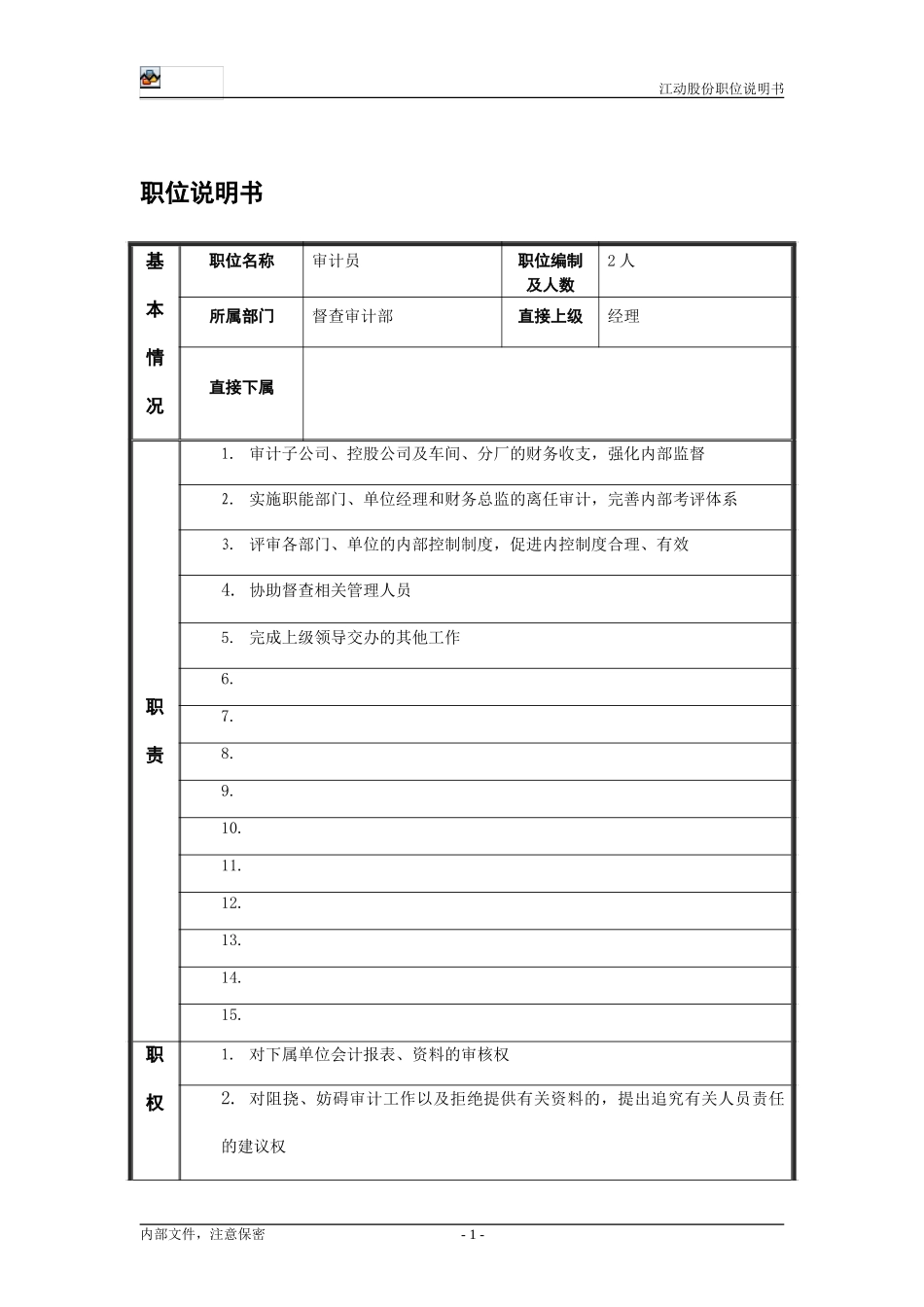 审计员.doc_第1页
