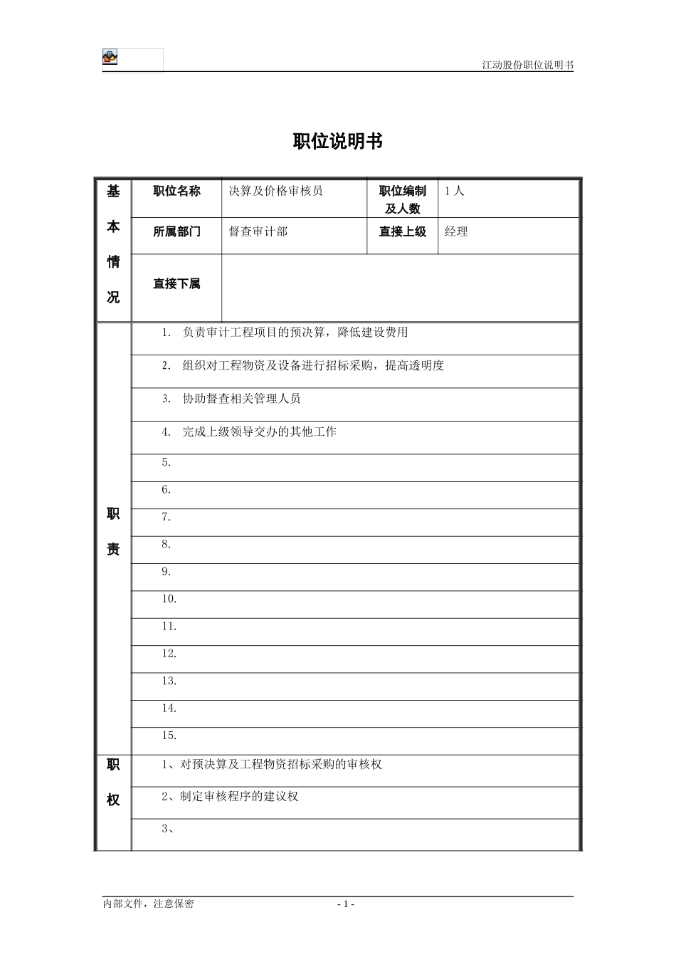 预决算审核员.doc_第1页
