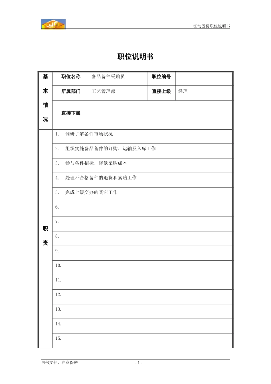 备购员.doc_第1页