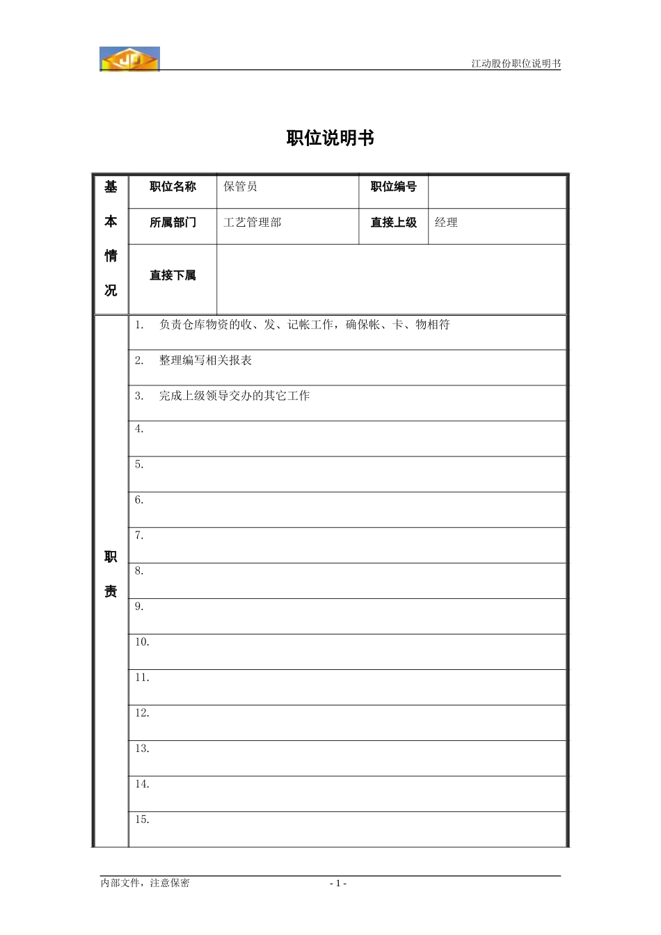 仓库保管员.doc_第1页