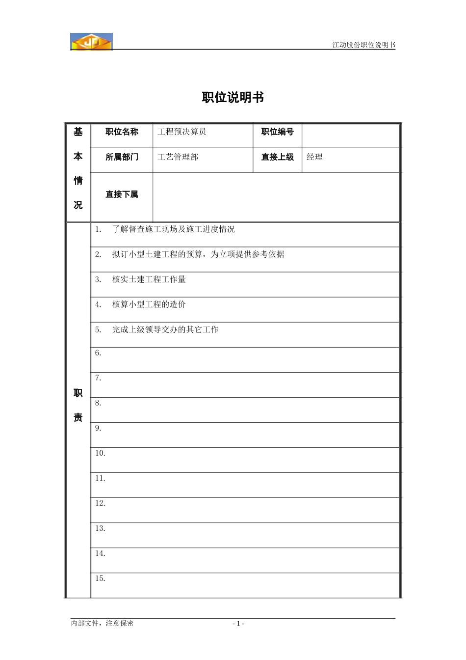 工程预决算员.doc_第1页