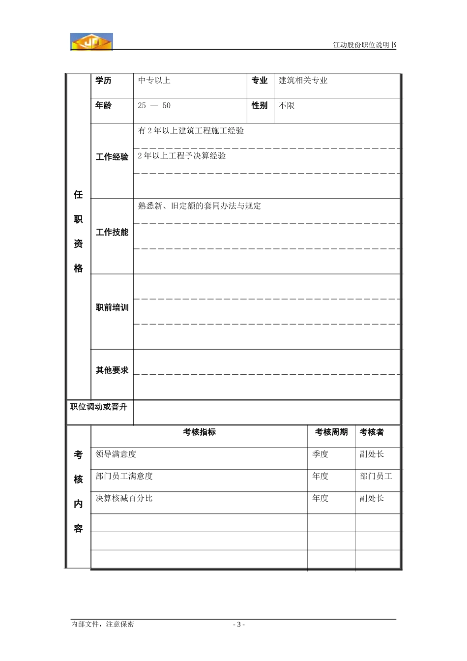 工程预决算员.doc_第3页