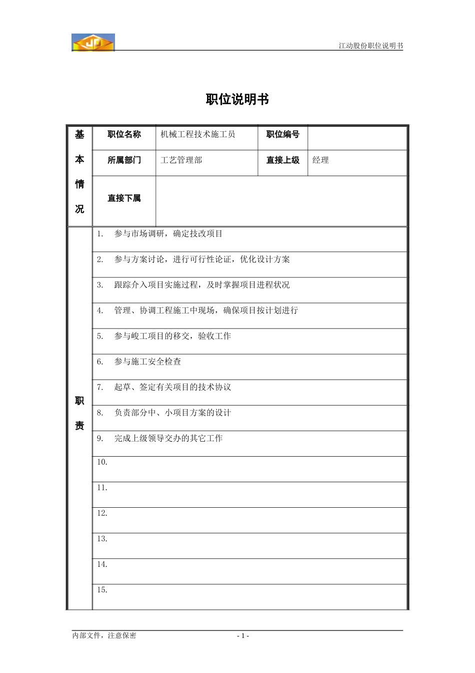 机械工程技术施工员.doc_第1页