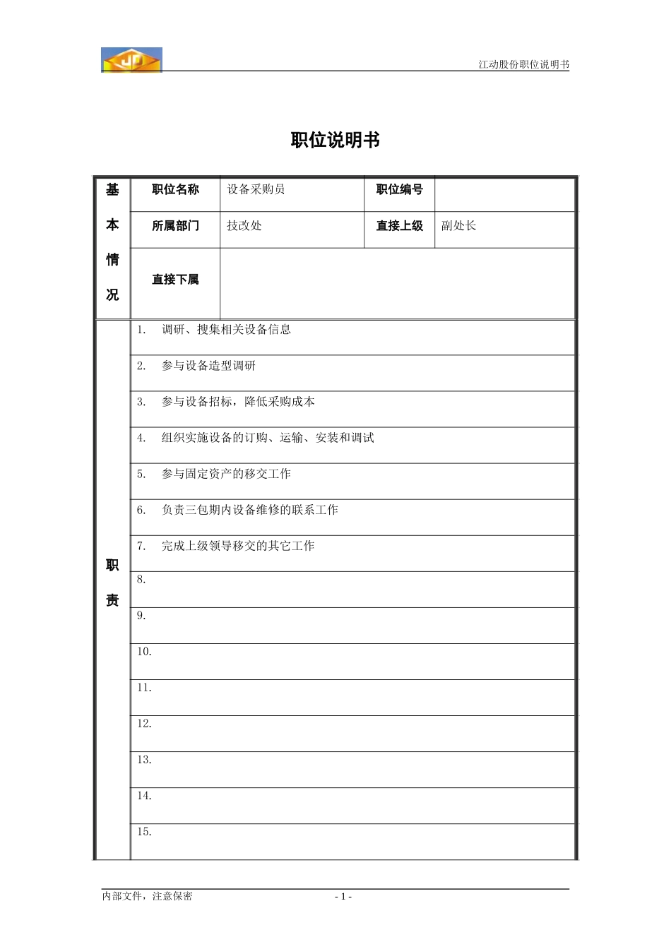 设备采购员.doc_第1页