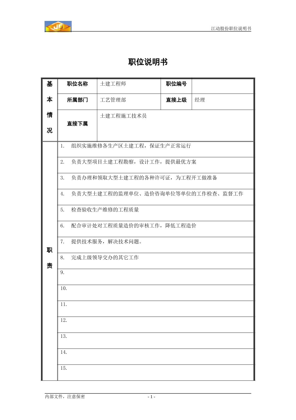土建工程师.doc_第1页