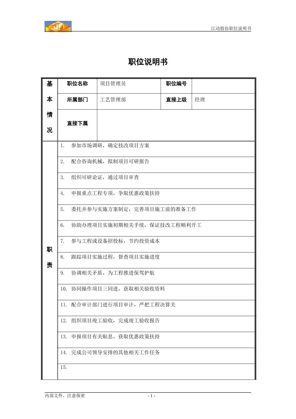 项目管理员.doc_第1页