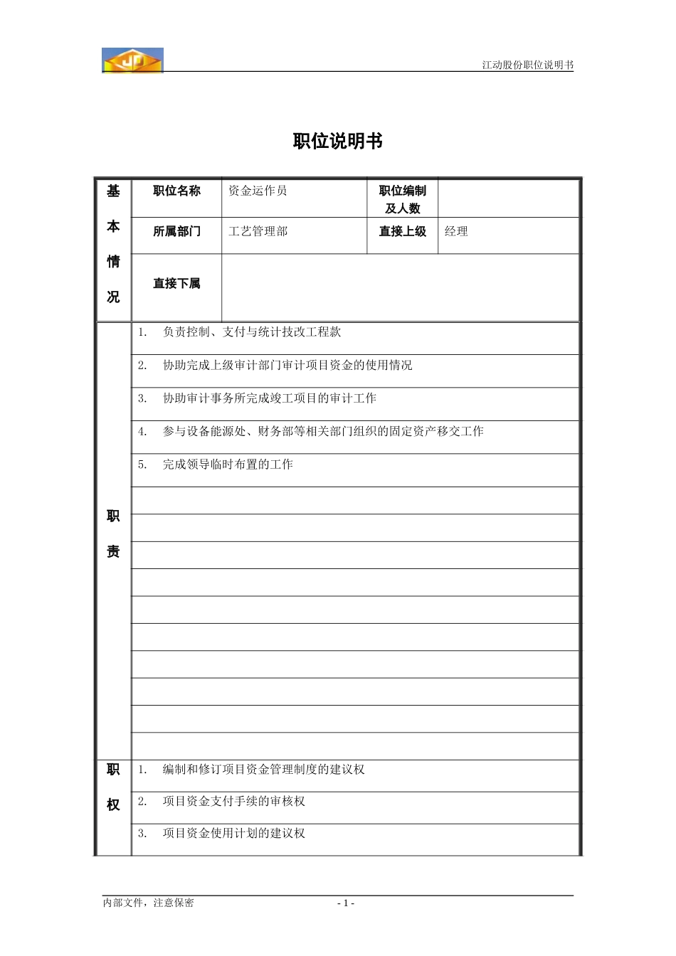 资金运作员.doc_第1页