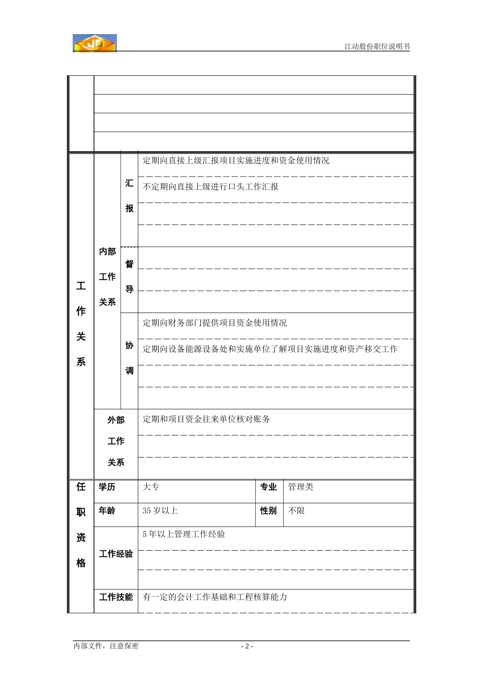 资金运作员.doc_第2页