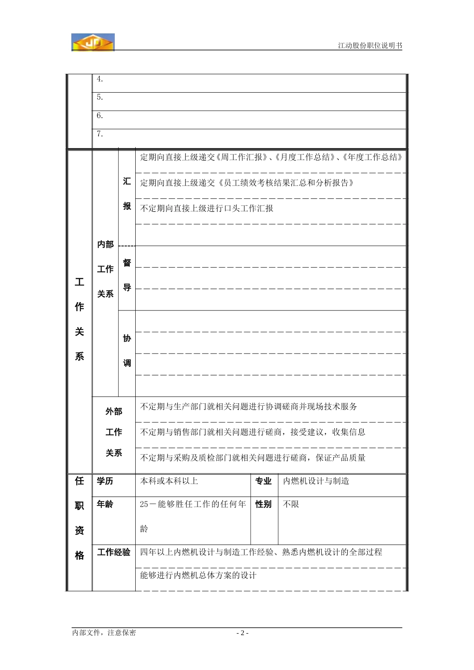 资深工程师.doc_第2页