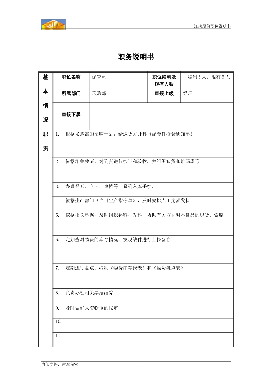 配套库保管员职位说明书.doc_第1页