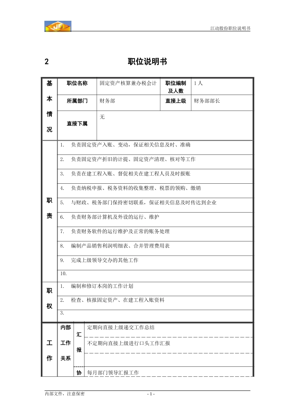 办税会计.doc_第1页
