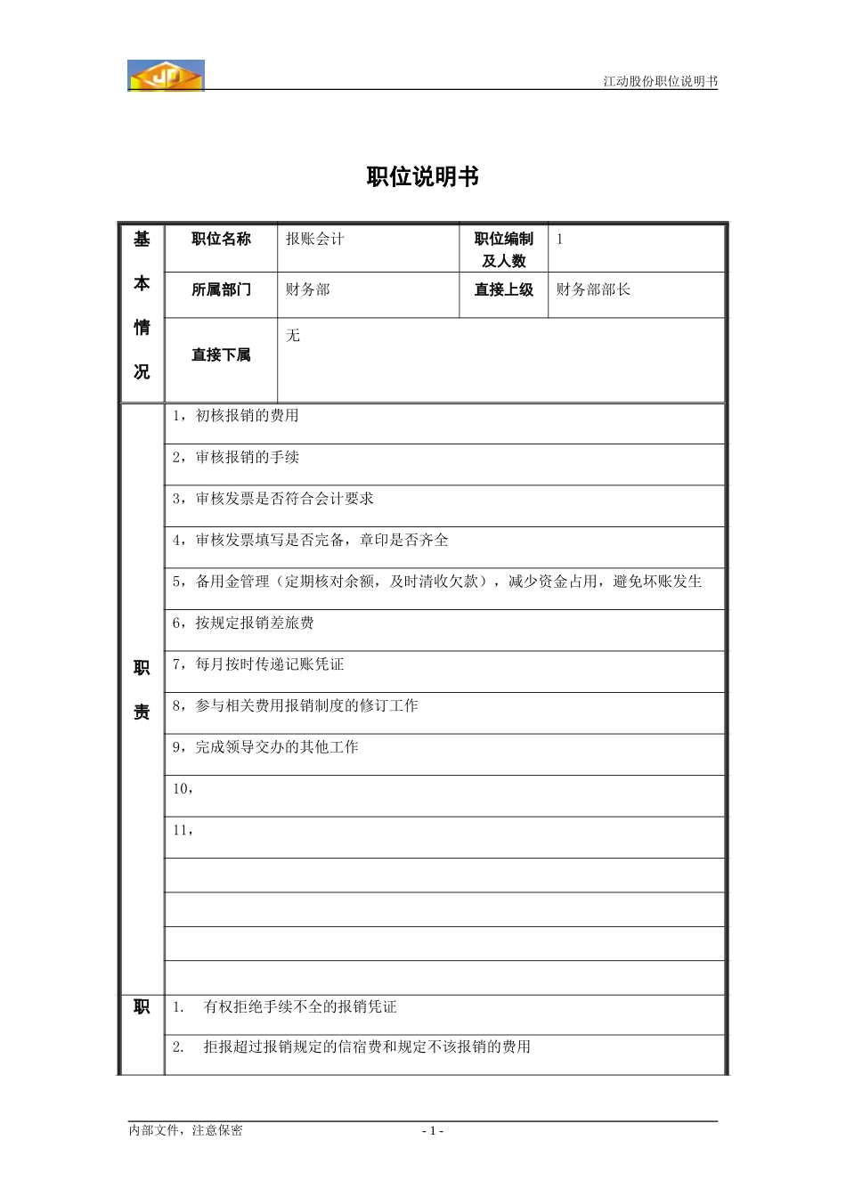 报账会计.doc_第1页