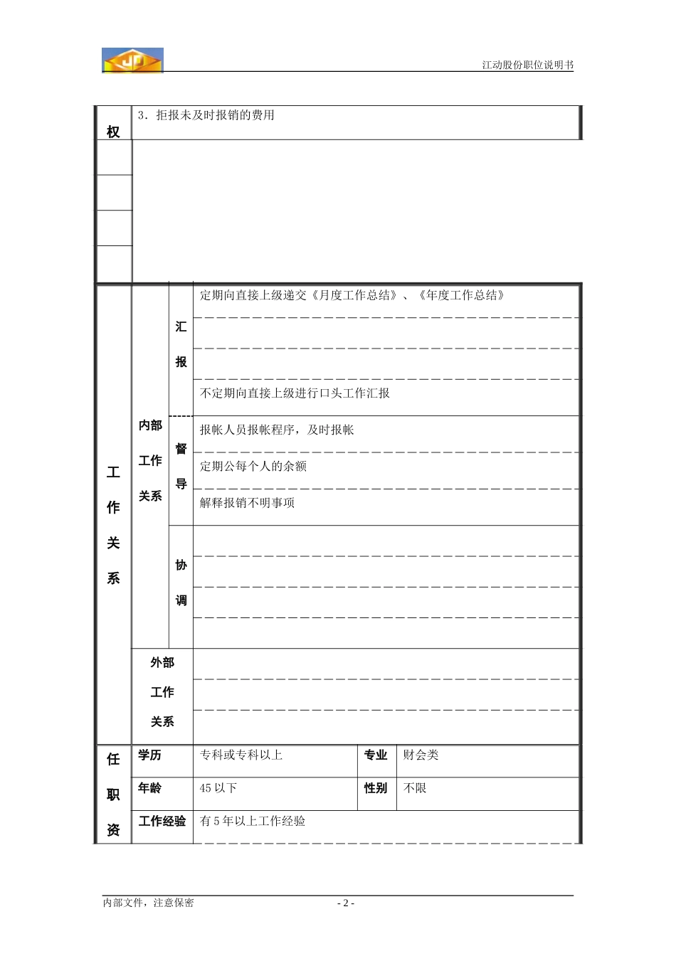 报账会计.doc_第2页