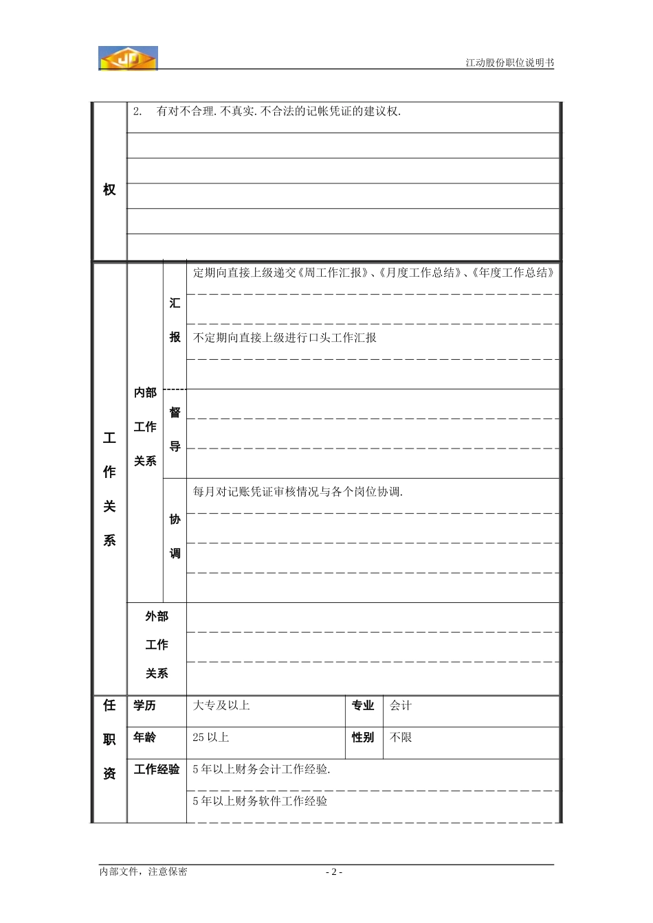财务审核员.doc_第2页