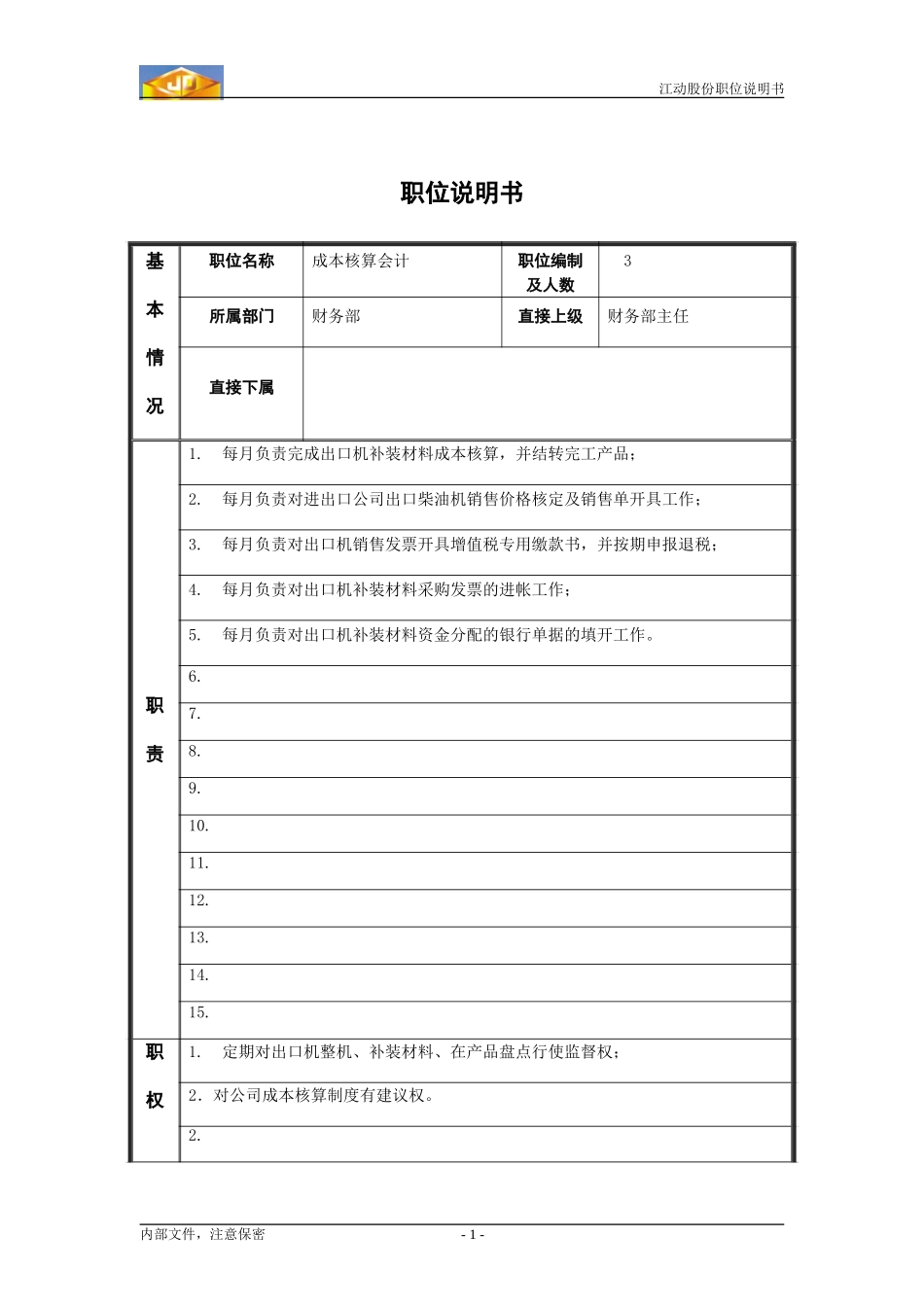 成本核算会计.doc_第1页