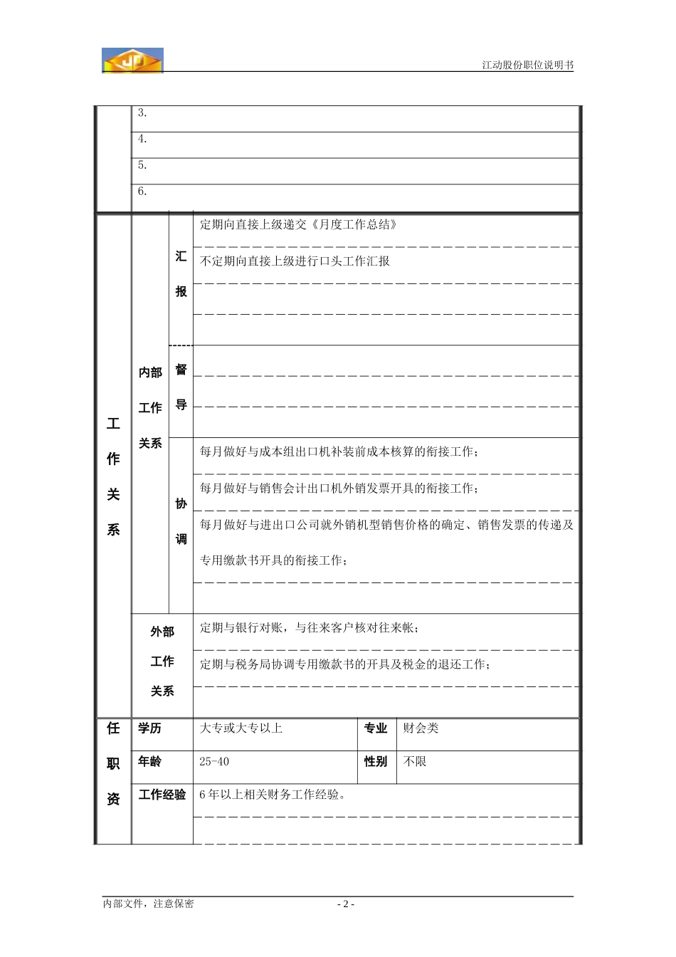 成本核算会计.doc_第2页