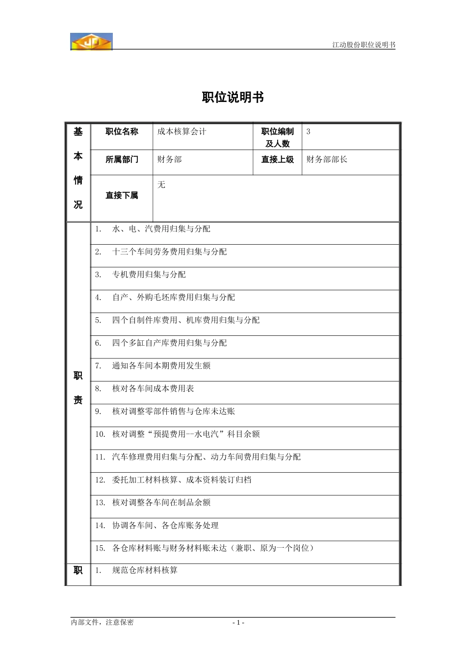 成本核算会计2.doc_第1页