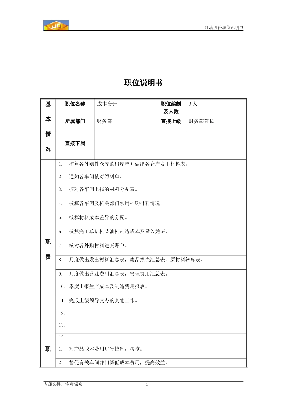 成本会计.doc_第1页