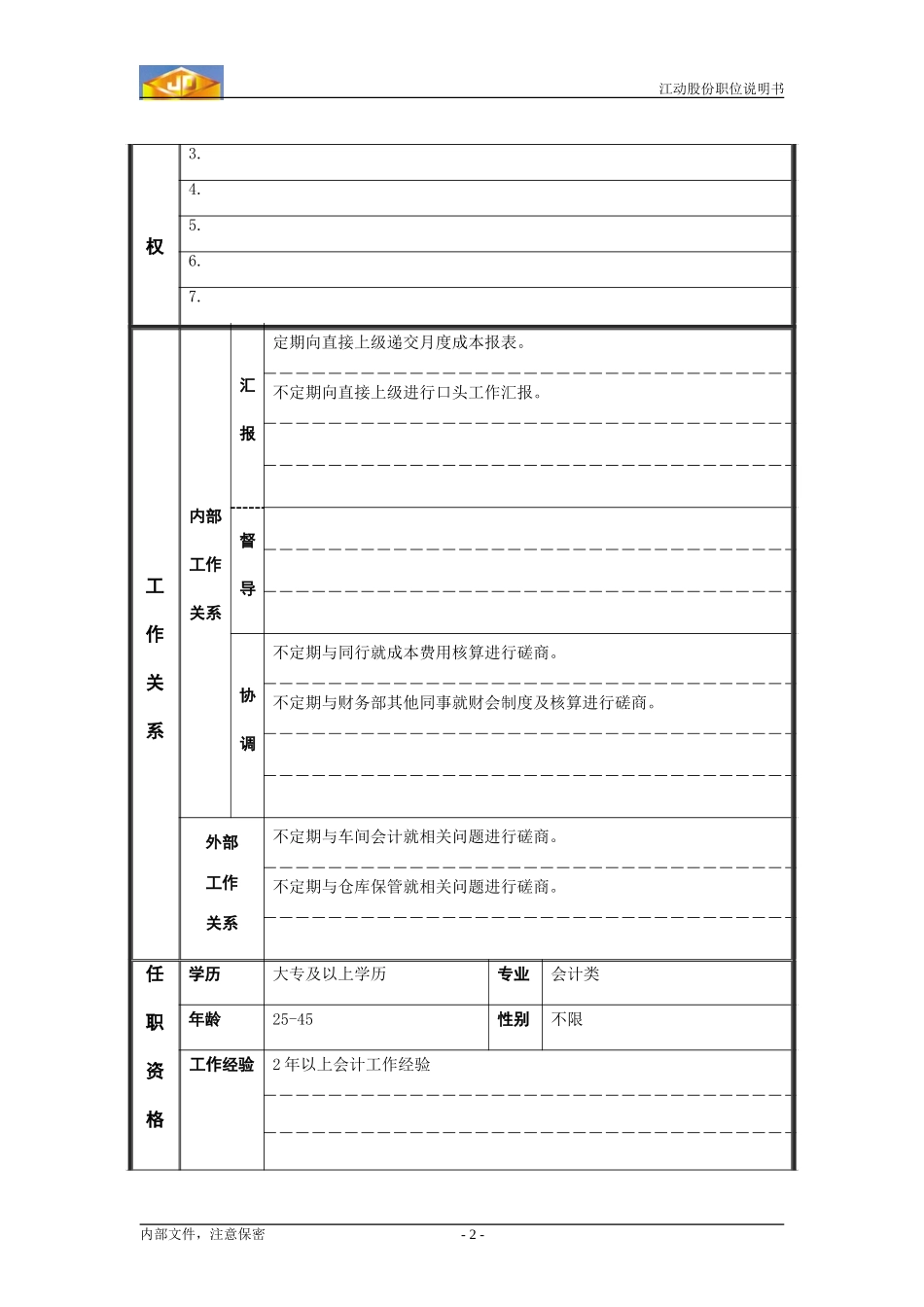 成本会计.doc_第2页