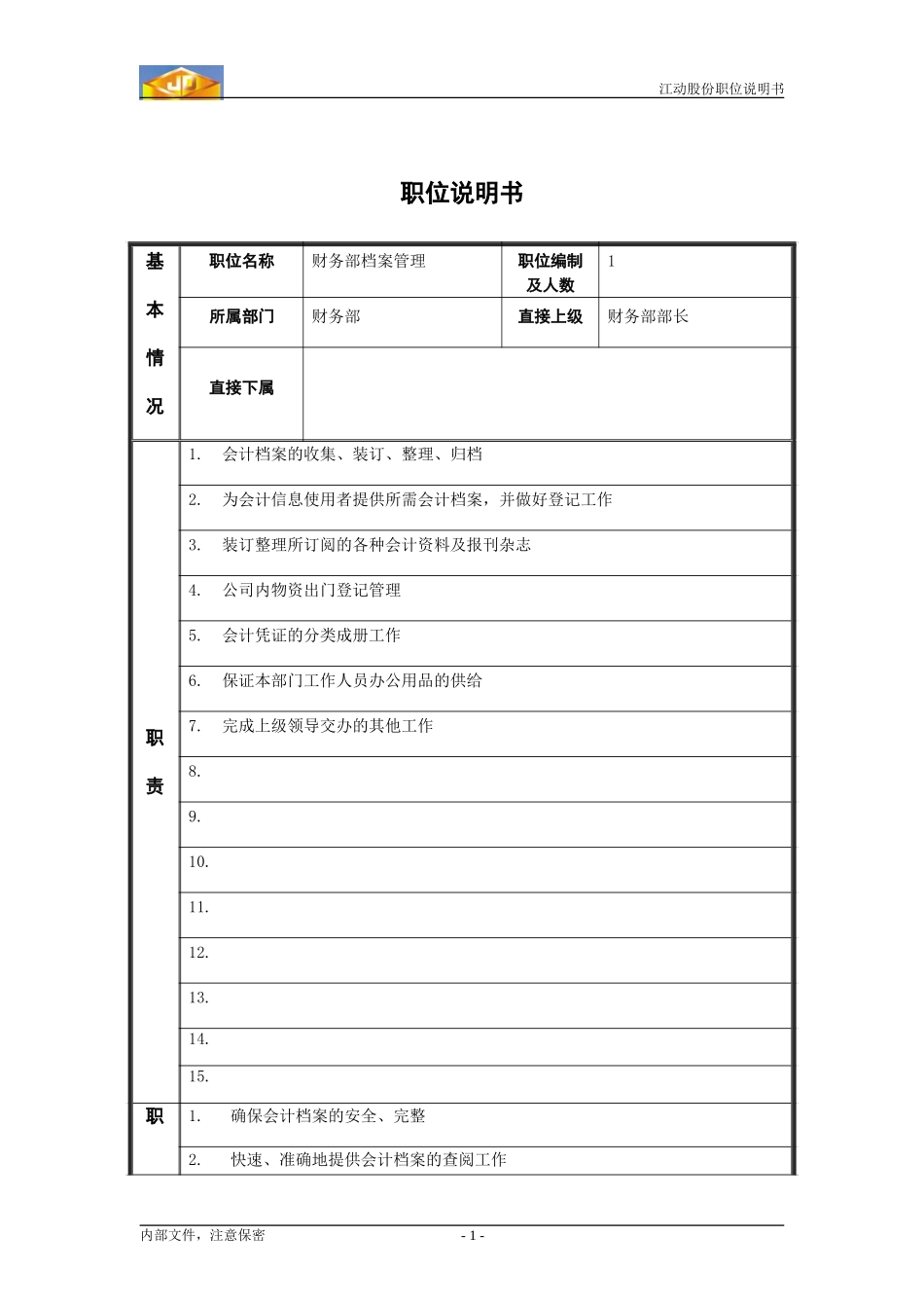 档案管理员.doc_第1页