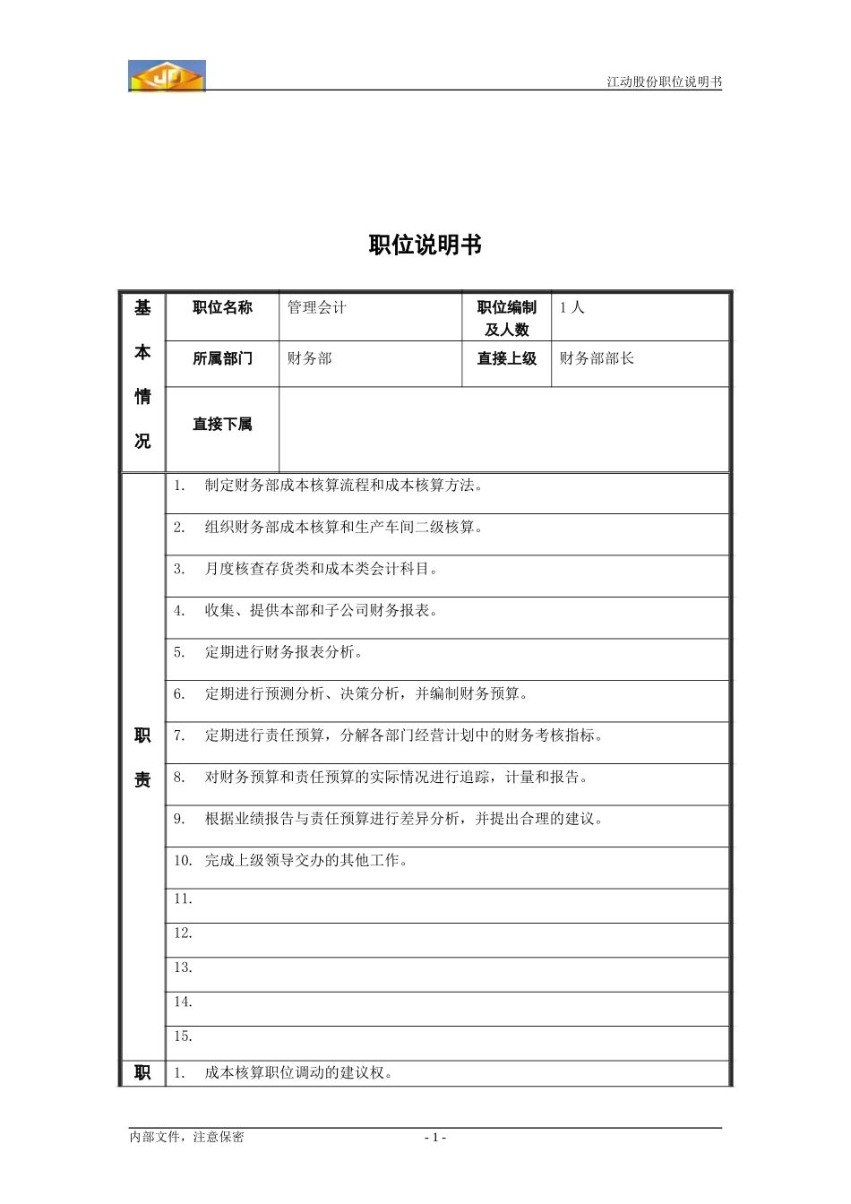 管理会计.doc_第1页