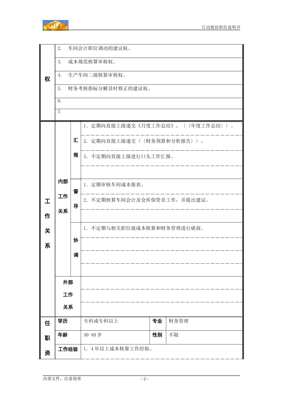 管理会计.doc_第2页
