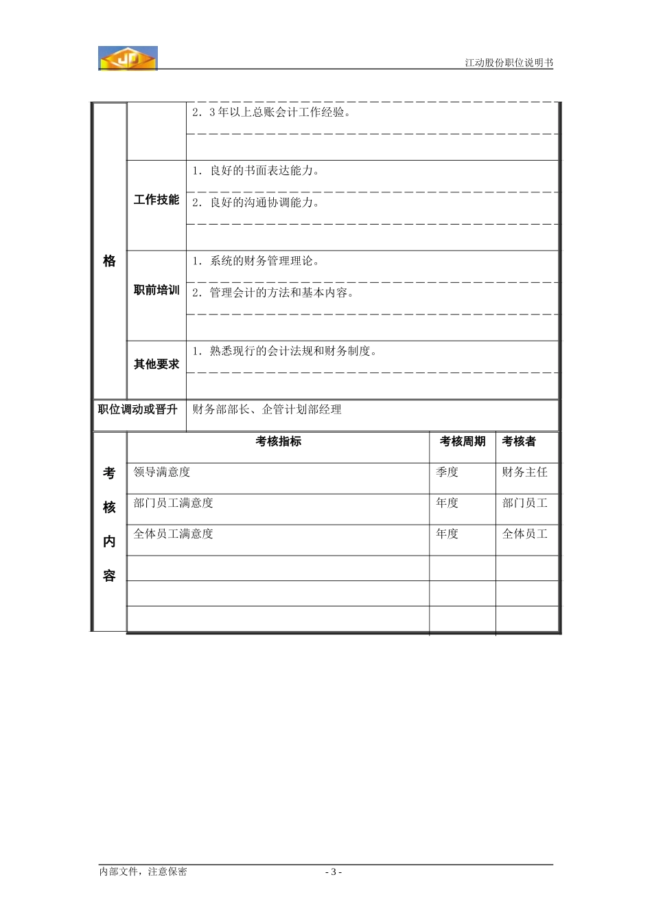 管理会计.doc_第3页