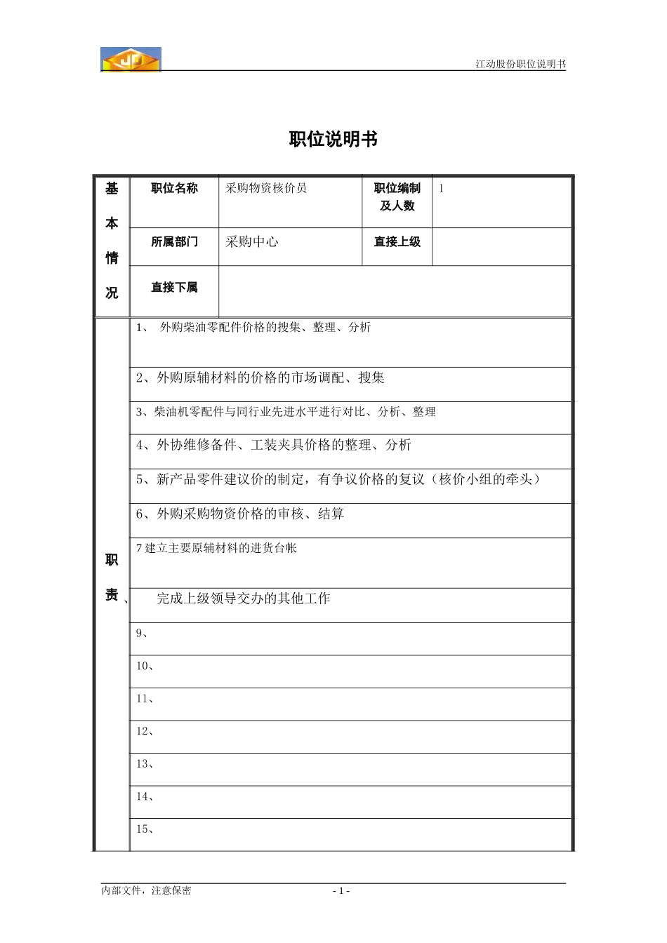 核价员.doc_第1页