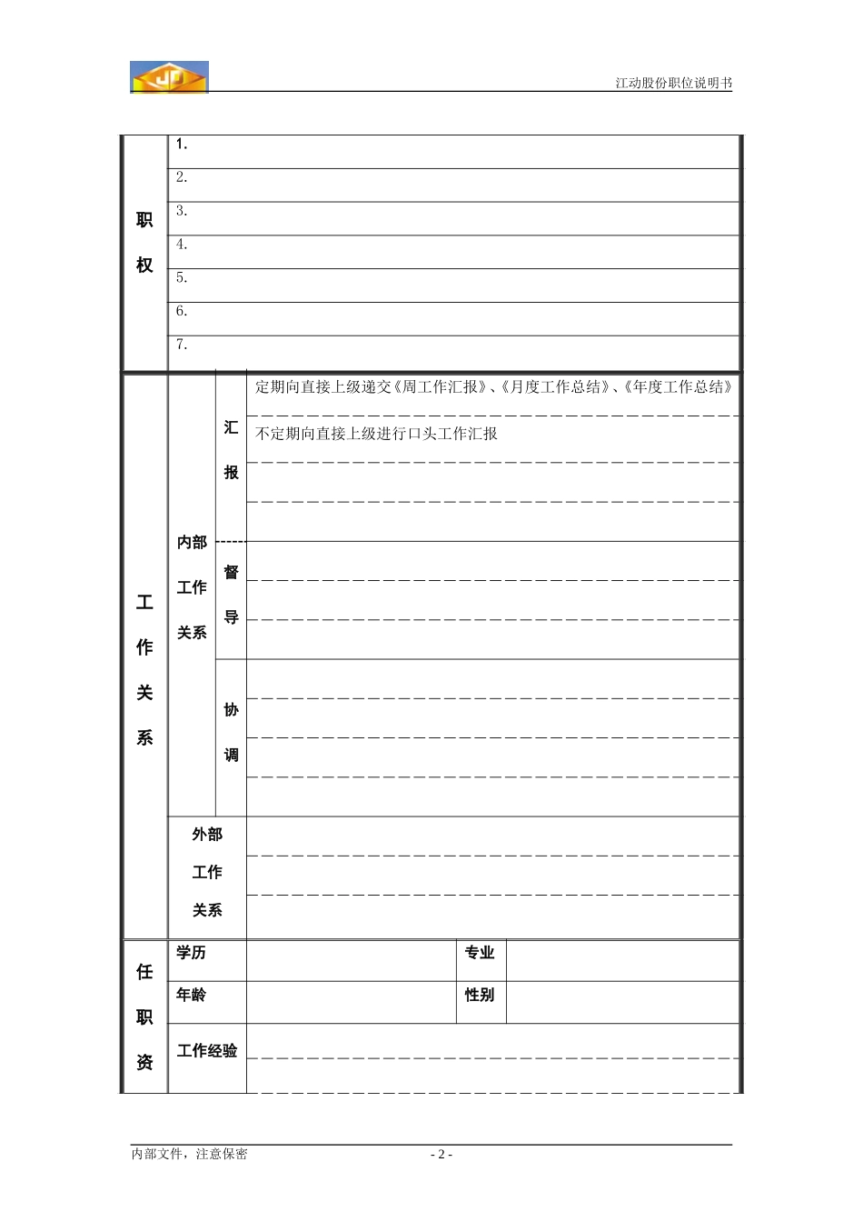 核价员.doc_第2页