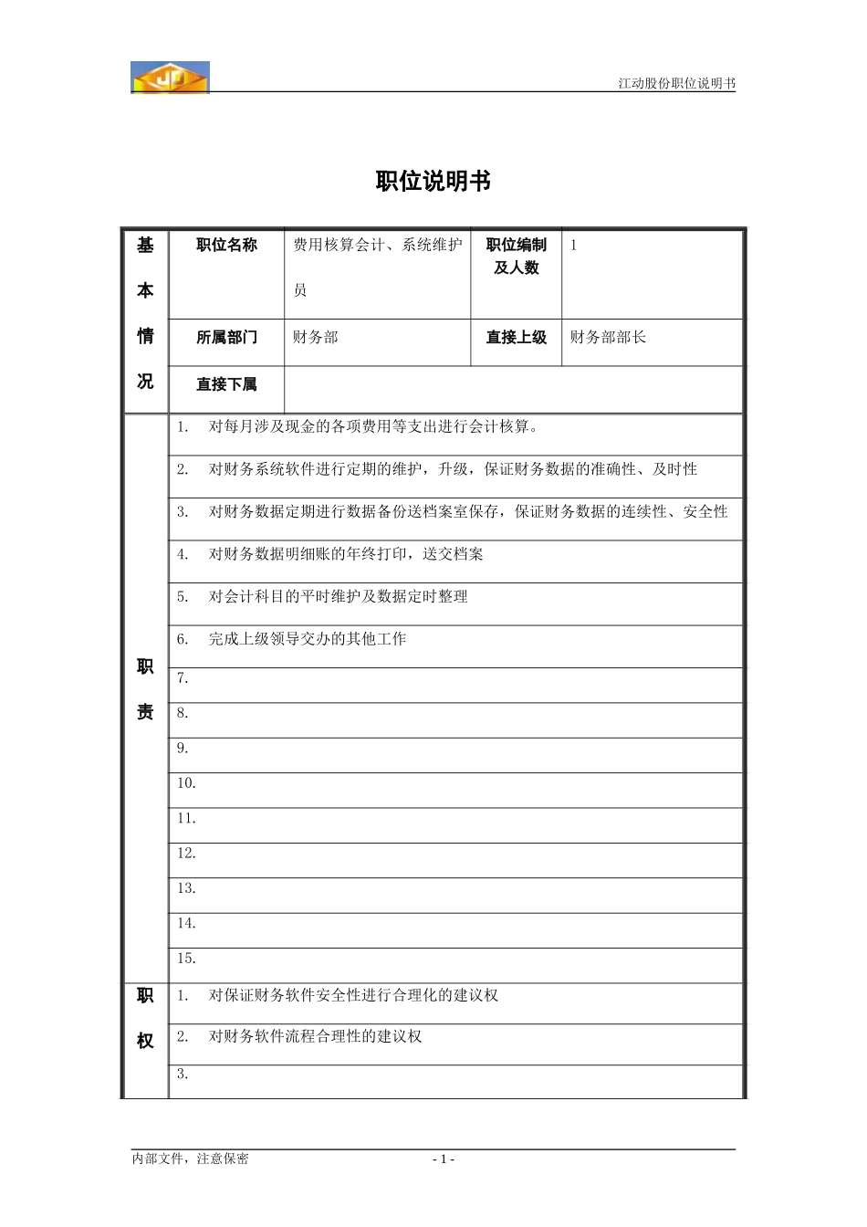 系统维护员.doc_第1页