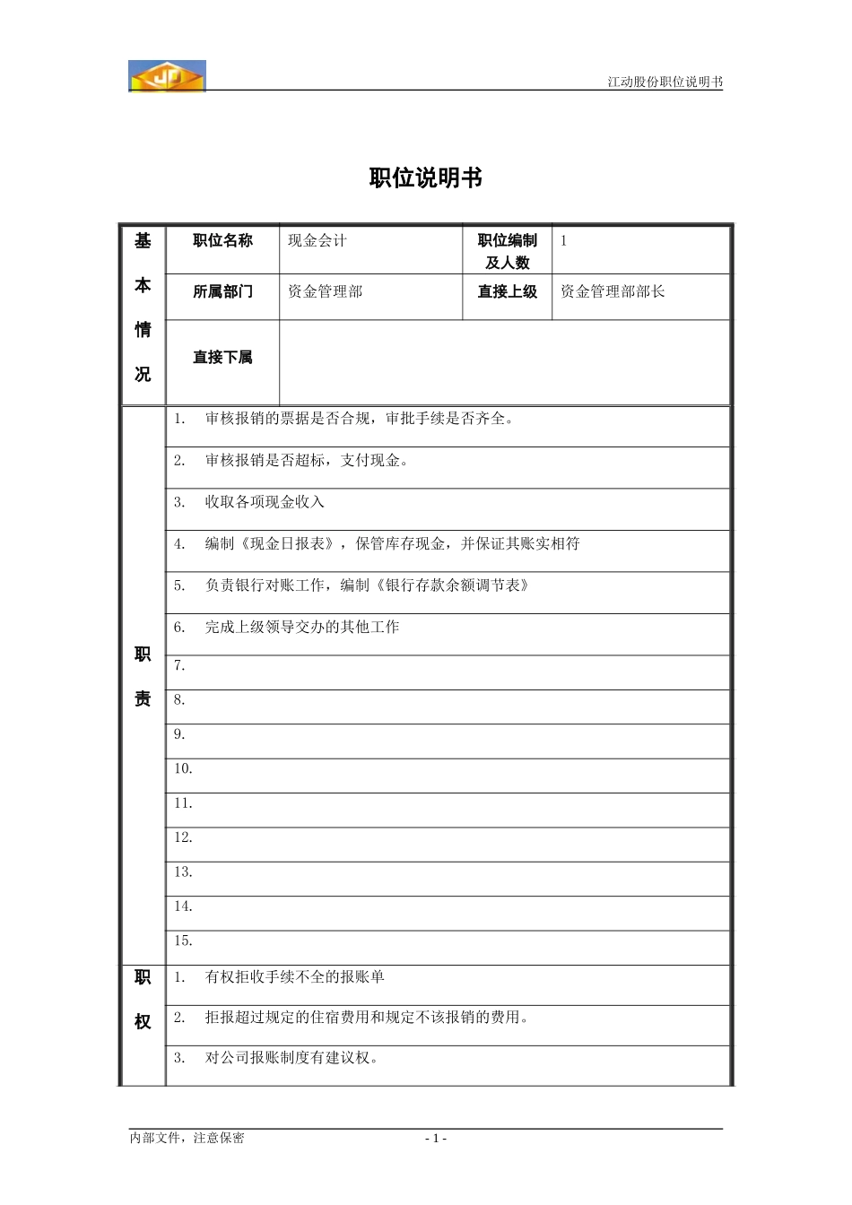 现金会计.doc_第1页