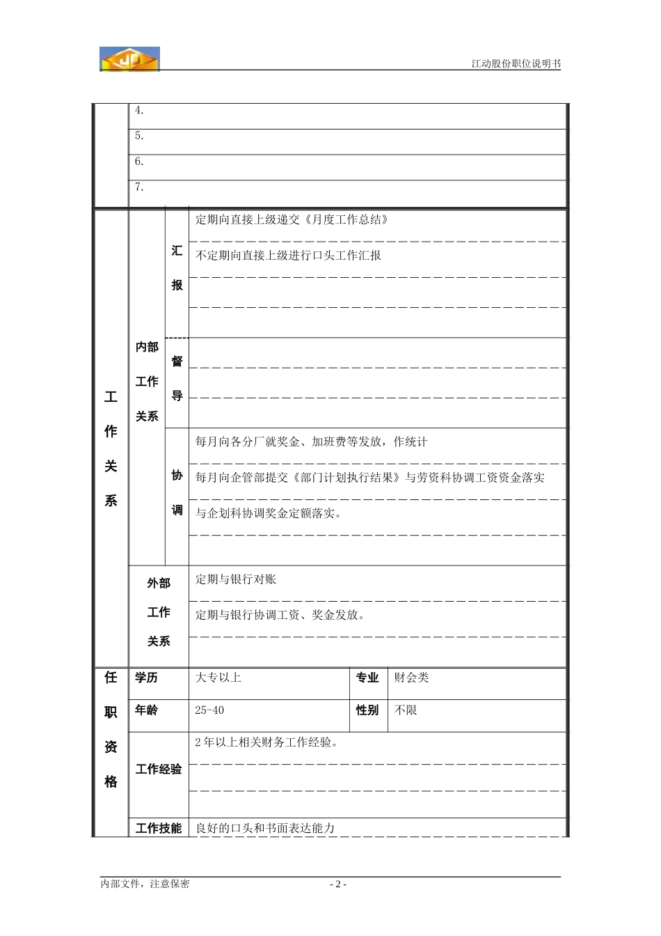 现金会计.doc_第2页
