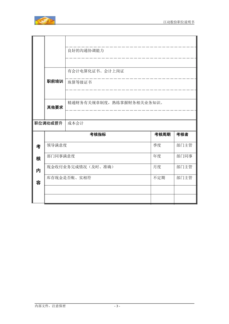 现金会计.doc_第3页
