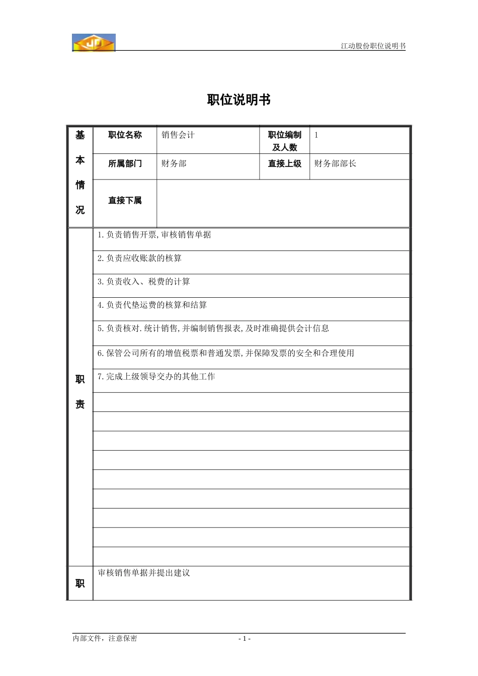 销售会计.doc_第1页
