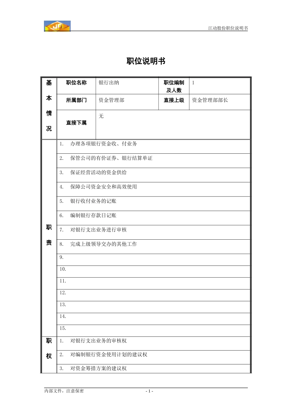 银行出纳.doc_第1页