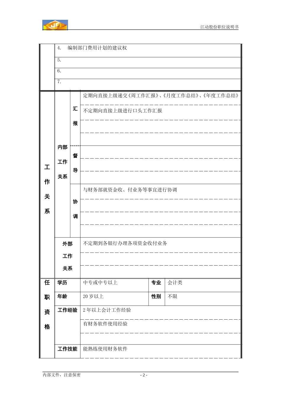银行出纳.doc_第2页