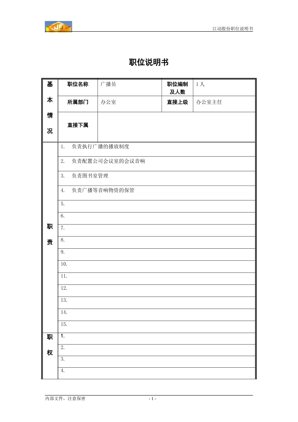 广播音响员.doc_第1页