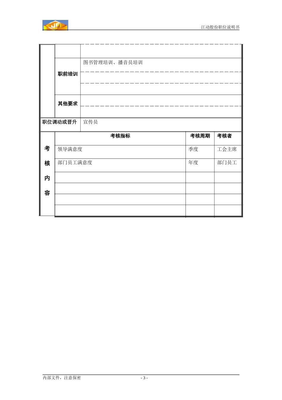 广播音响员.doc_第3页