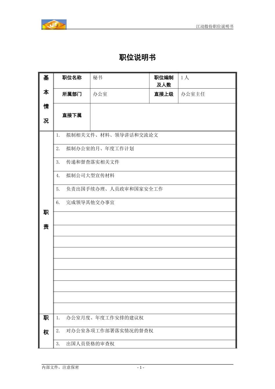 秘书.doc_第1页