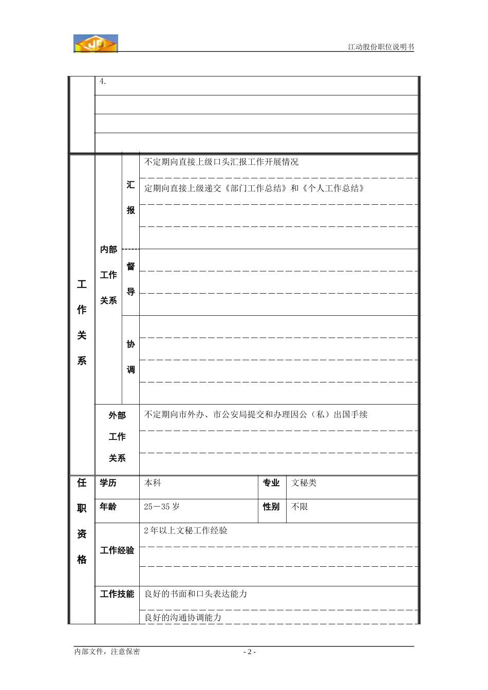秘书.doc_第2页