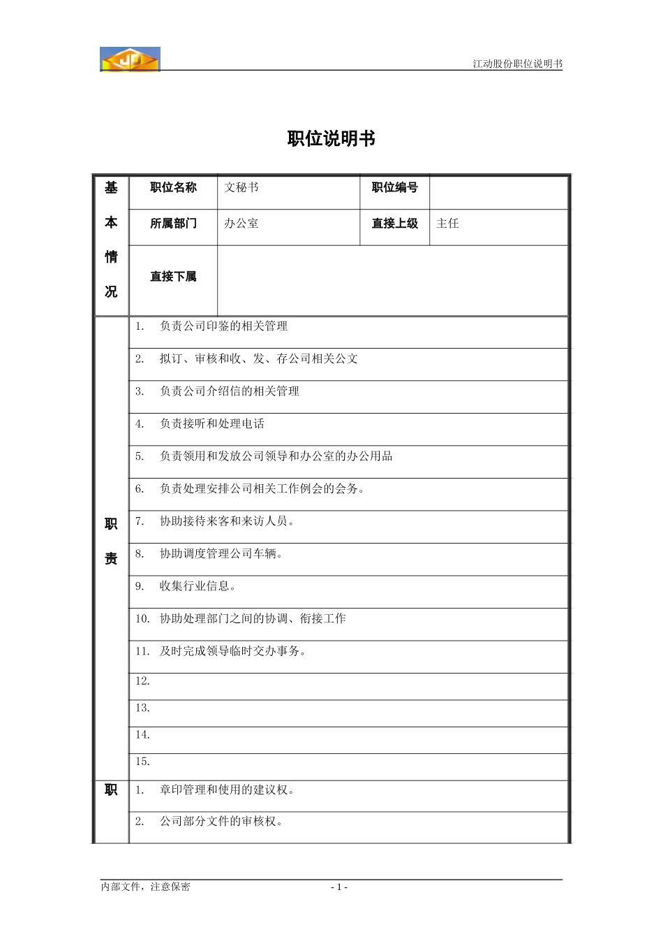 文秘.doc_第1页