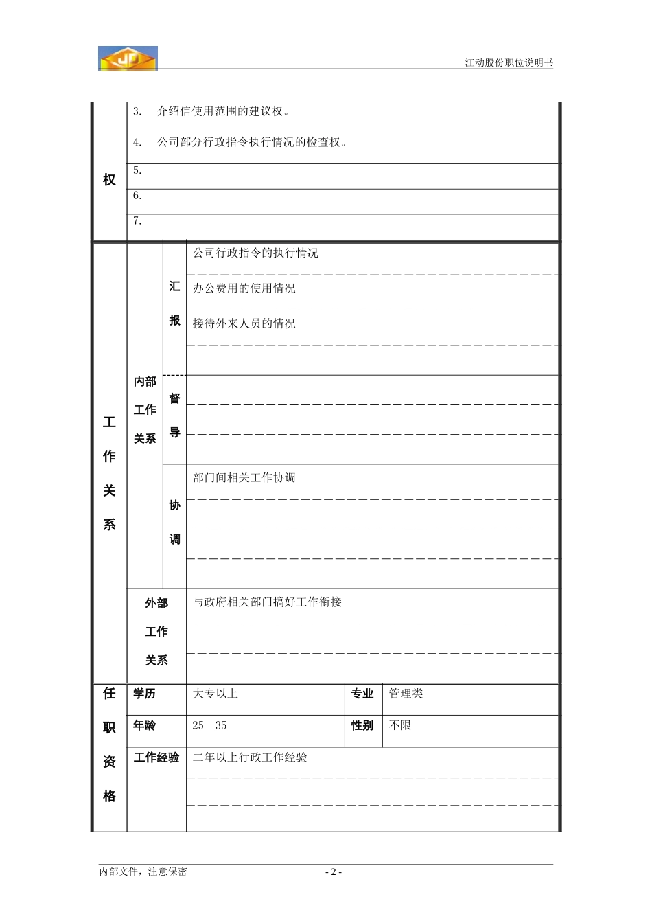 文秘.doc_第2页