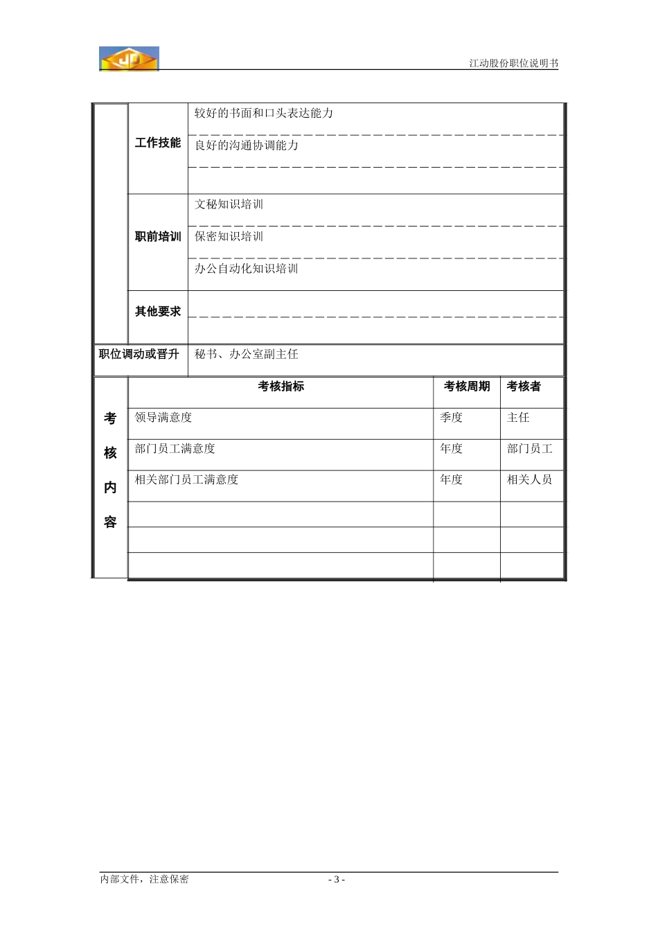 文秘.doc_第3页
