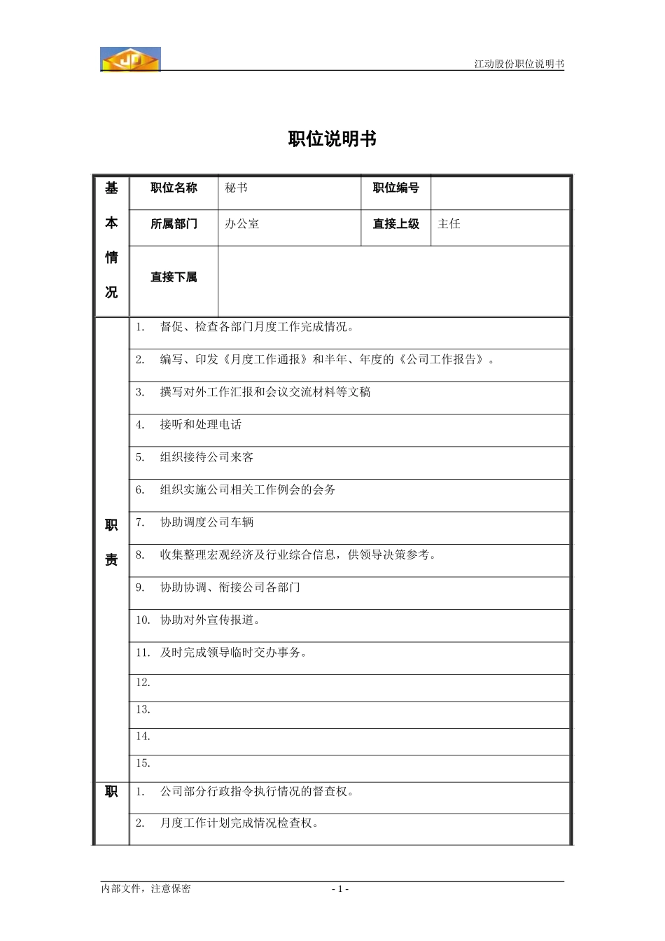 文书.doc_第1页