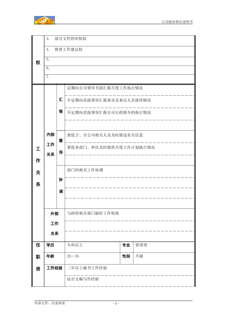 文书.doc_第2页