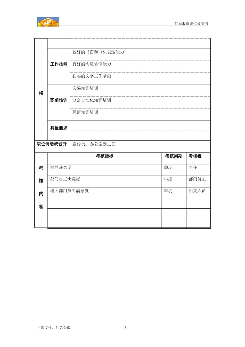 文书.doc_第3页